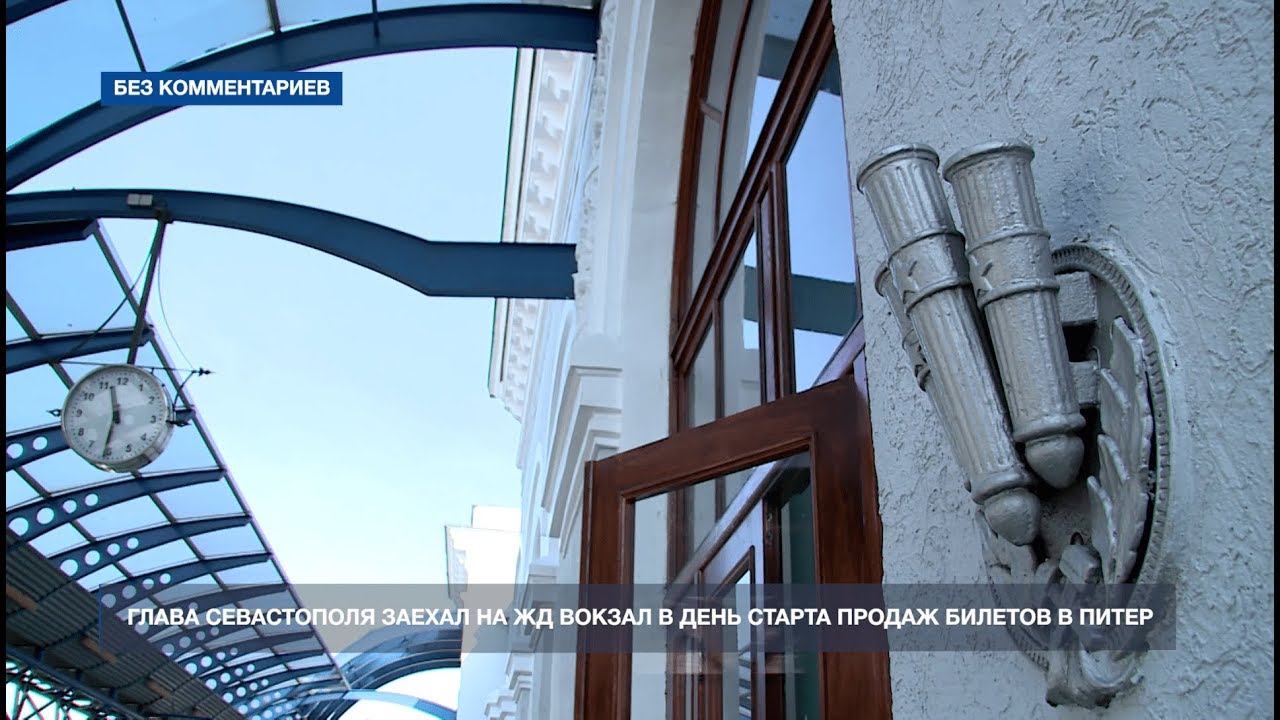 Купить Билет Севастополь Шахты