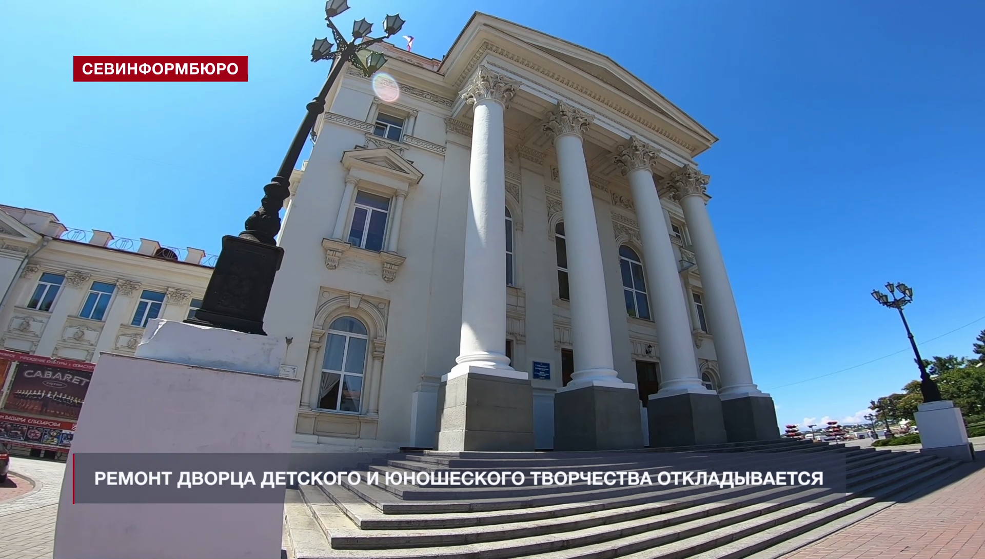дворец пионеров в севастополе