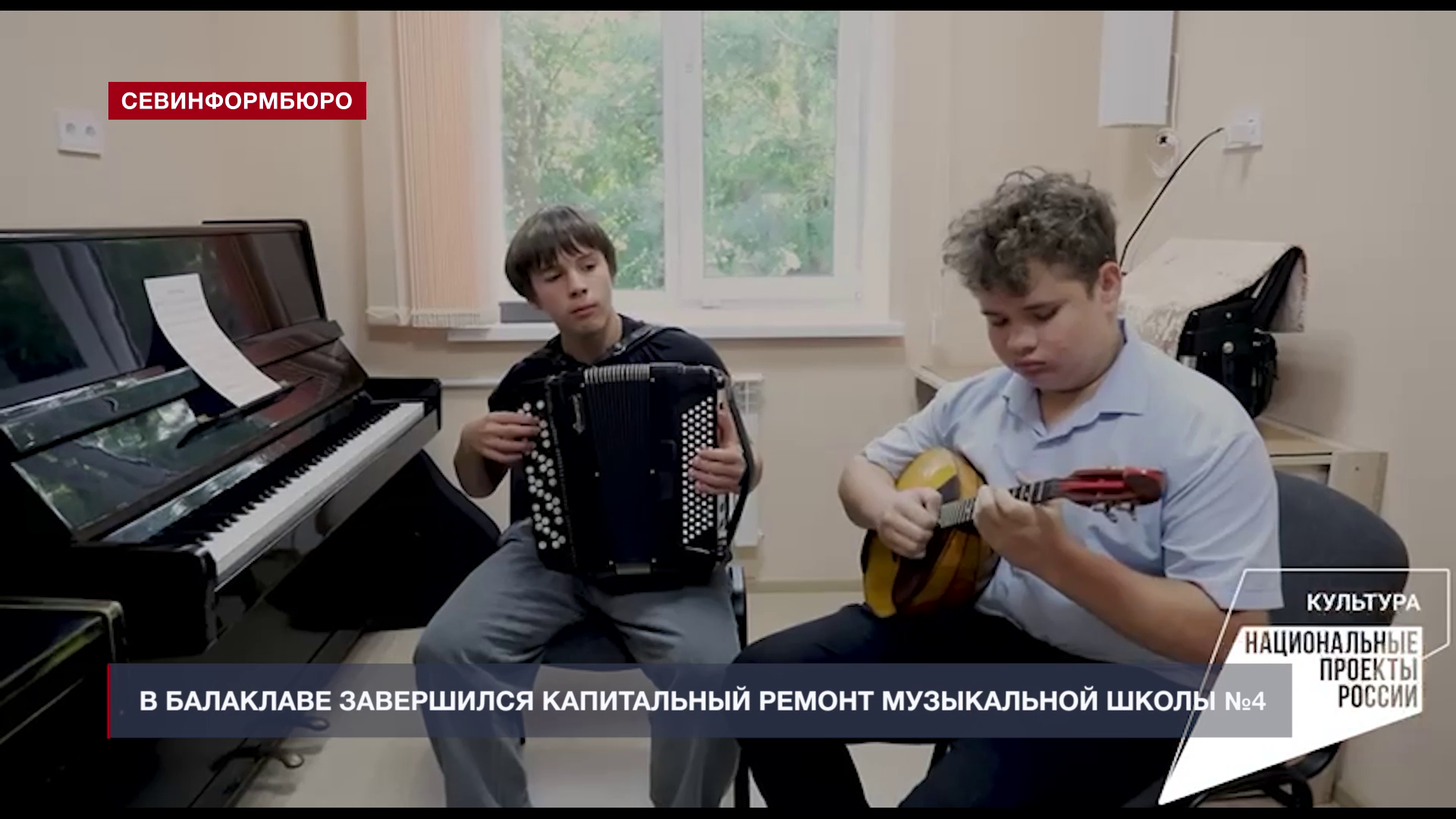 В Балаклаве завершился капитальный ремонт музыкальной школы №4 ...