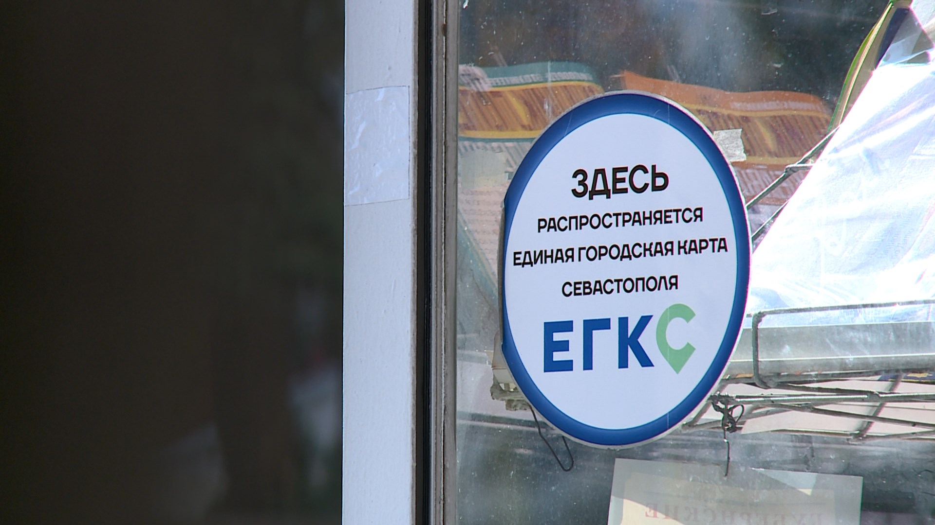 Где Купить Карту Егкс В Севастополе Цена