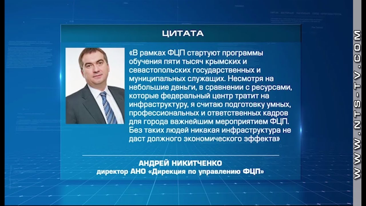 Программа развития крыма и севастополя