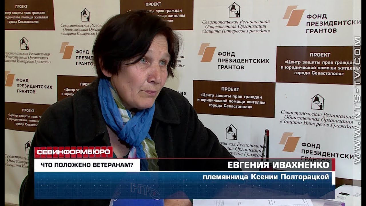 льготы севастополь. департамент труда и социальной защиты севастополь. фонд президентских грантов. льготы севастополь. льготы севастополь.