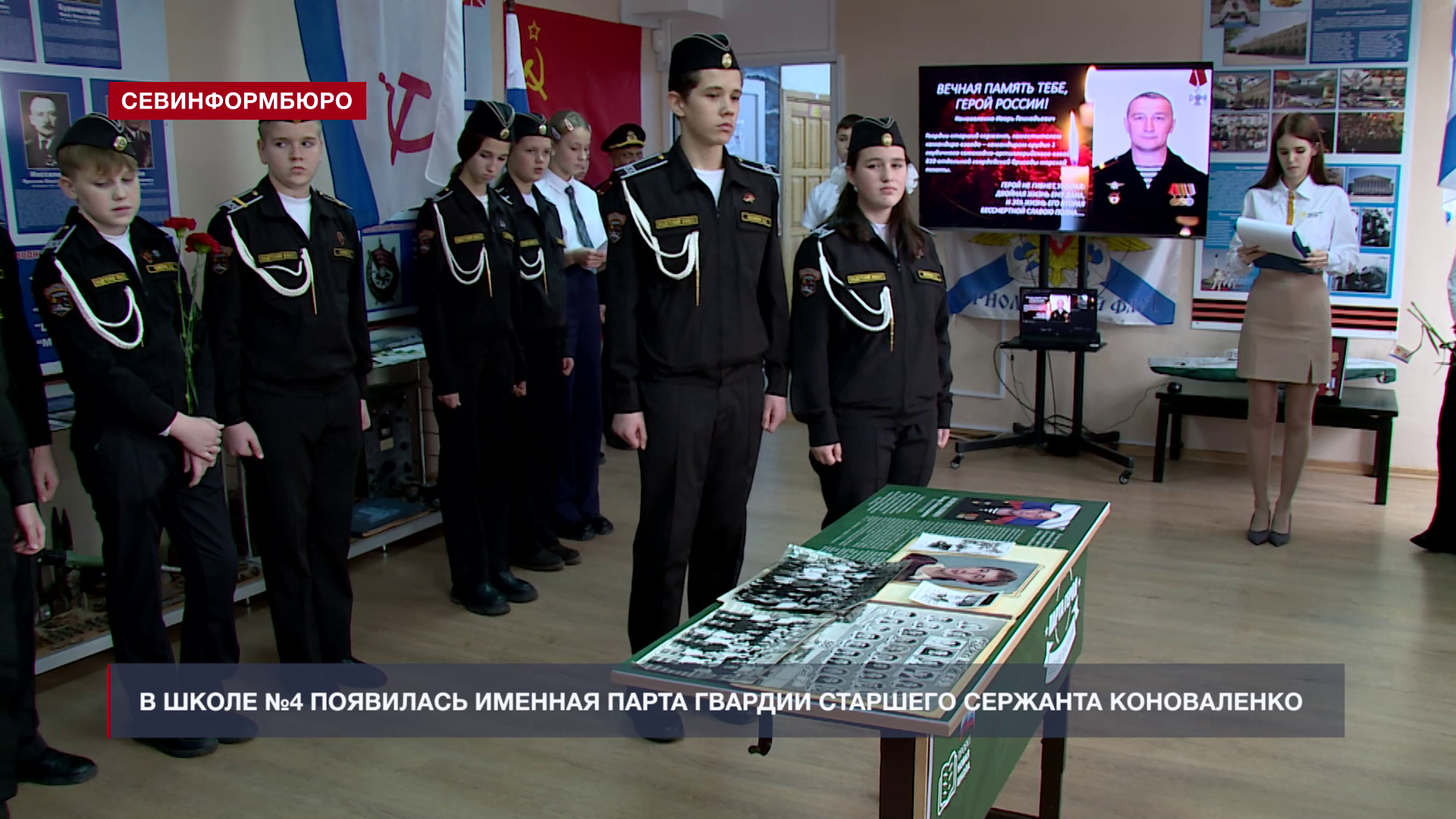 Полина Коноваленко В севастопольской школе №4 появилась «Парта героя» в память о погибшем на  СВО Игоре Коноваленко – Независимое телевидение Севастополя