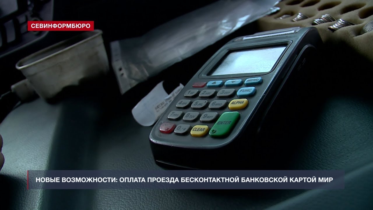 V Sevastopole Mozhno Oplatit Proezd Bankovskoj Kartoj Mir Nezavisimoe Televidenie Sevastopolya