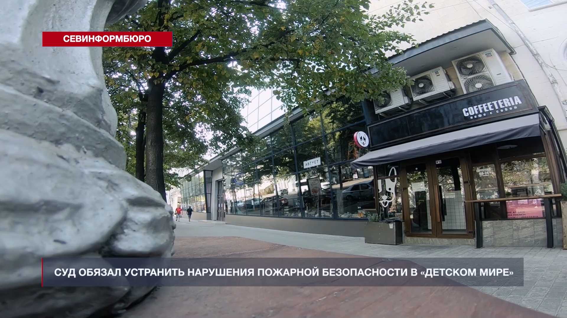 Детский Мир Севастополь