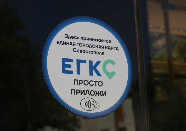 Егкс транспортная карта