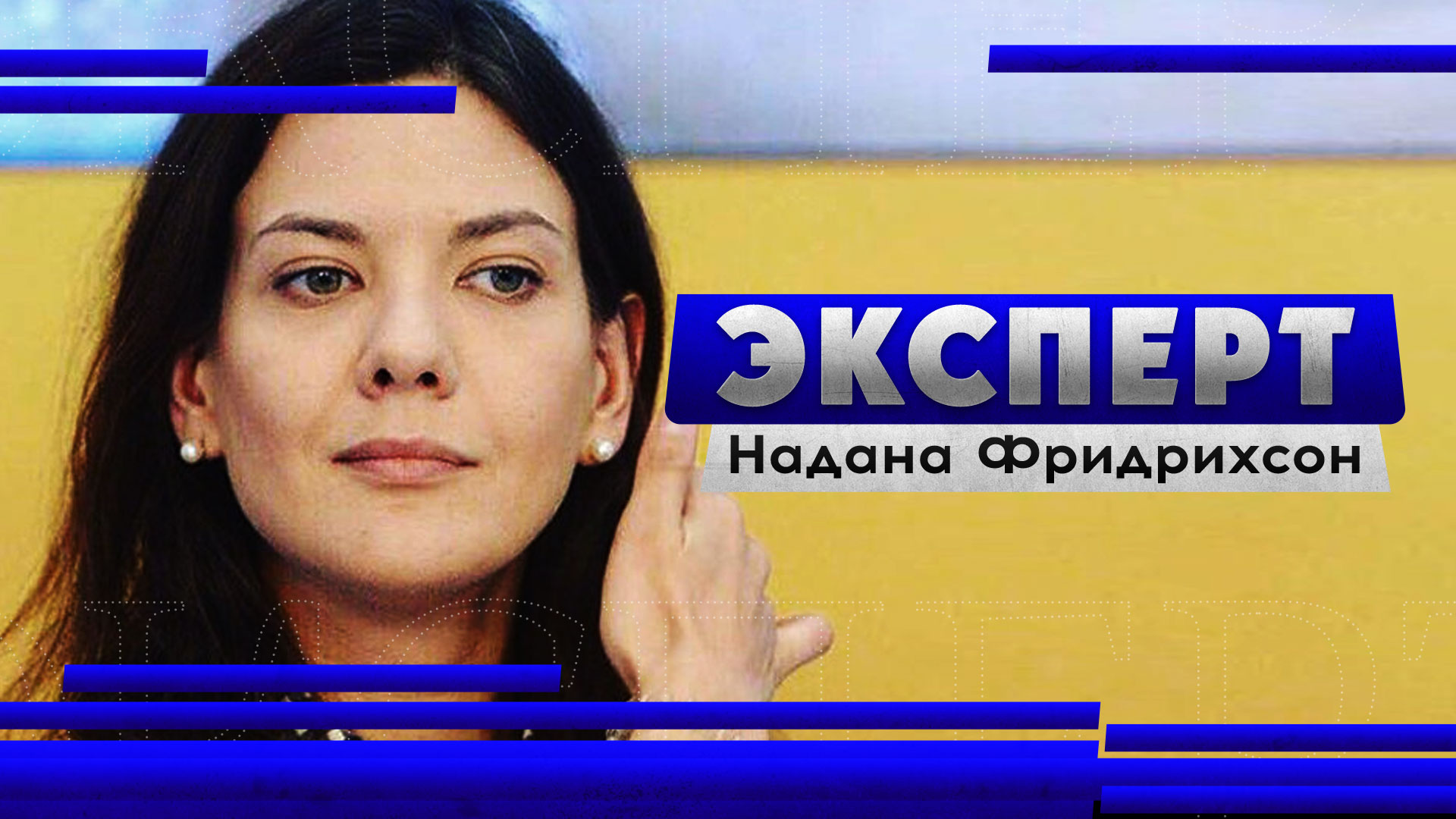 Надана фридрихсон добрый вечер Надана фридрихсон добрый вечер