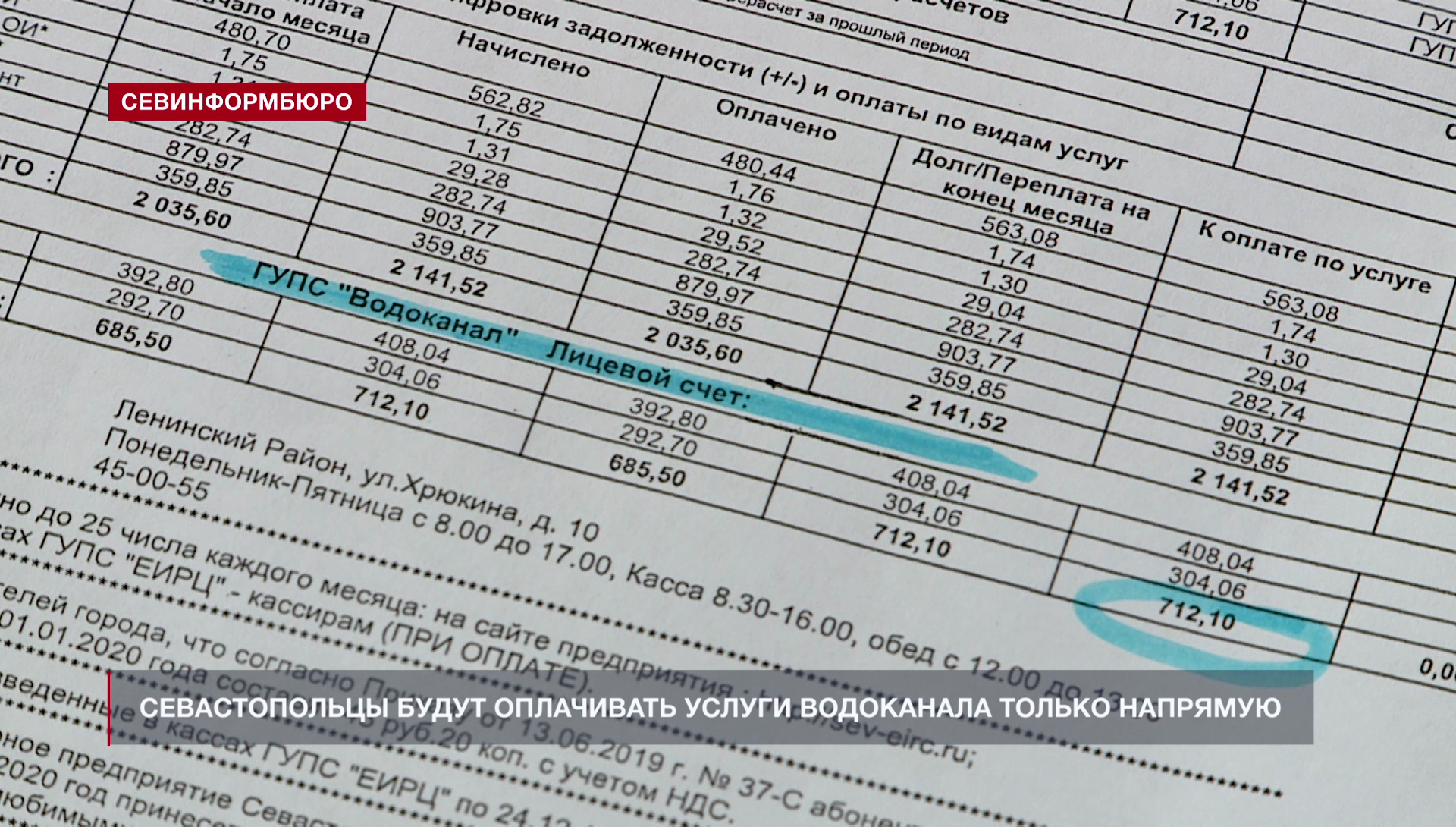Севастопольцы будут оплачивать услуги Водоканала только напрямую –  Независимое телевидение Севастополя - Независимое телевидение Севастополя