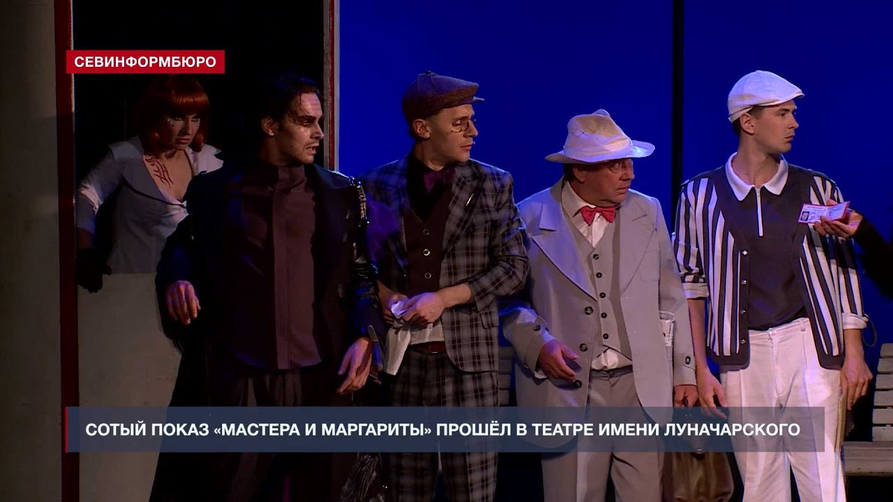 театр луначарского севастополь зал