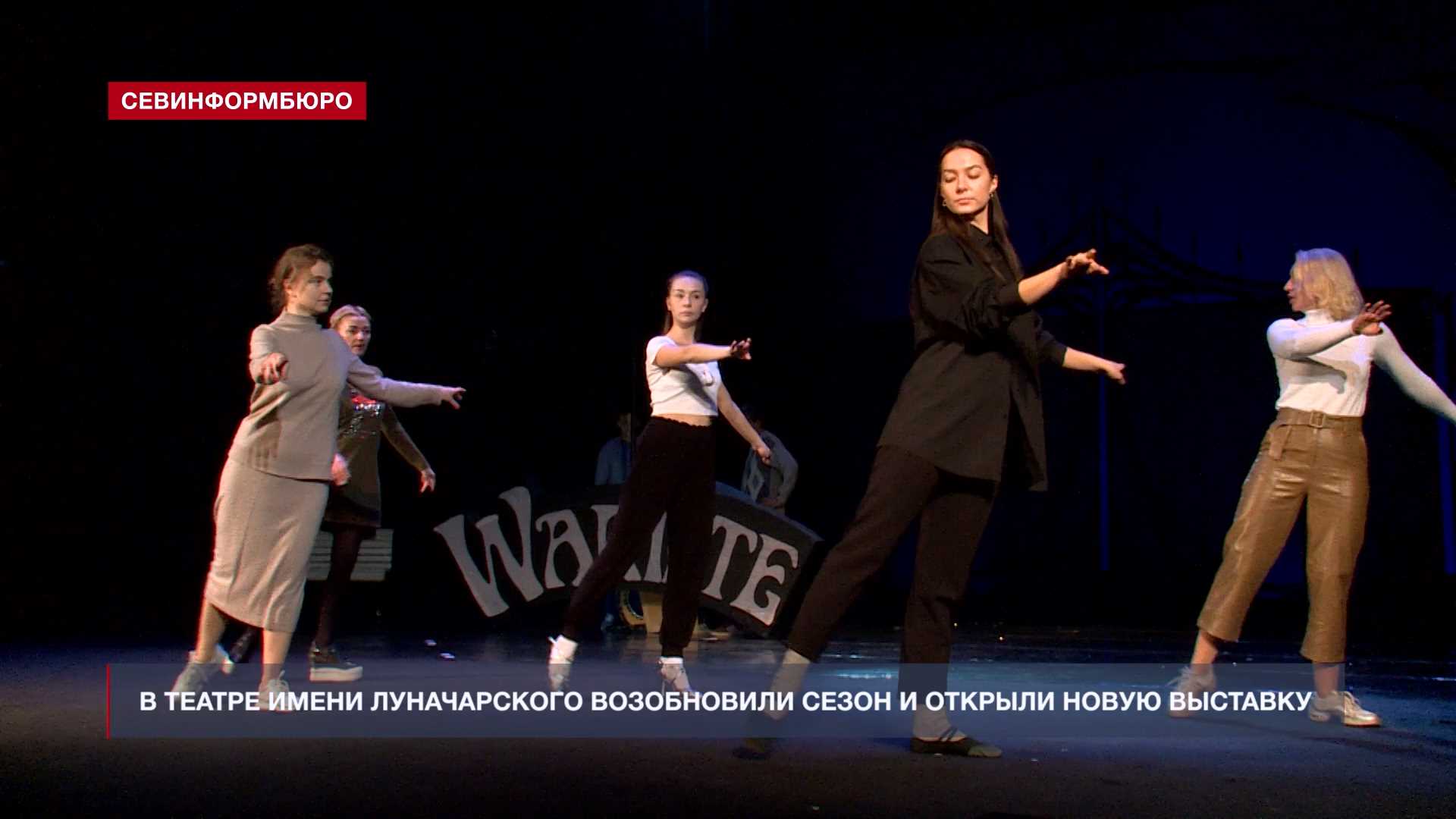 драматические театры севастополя