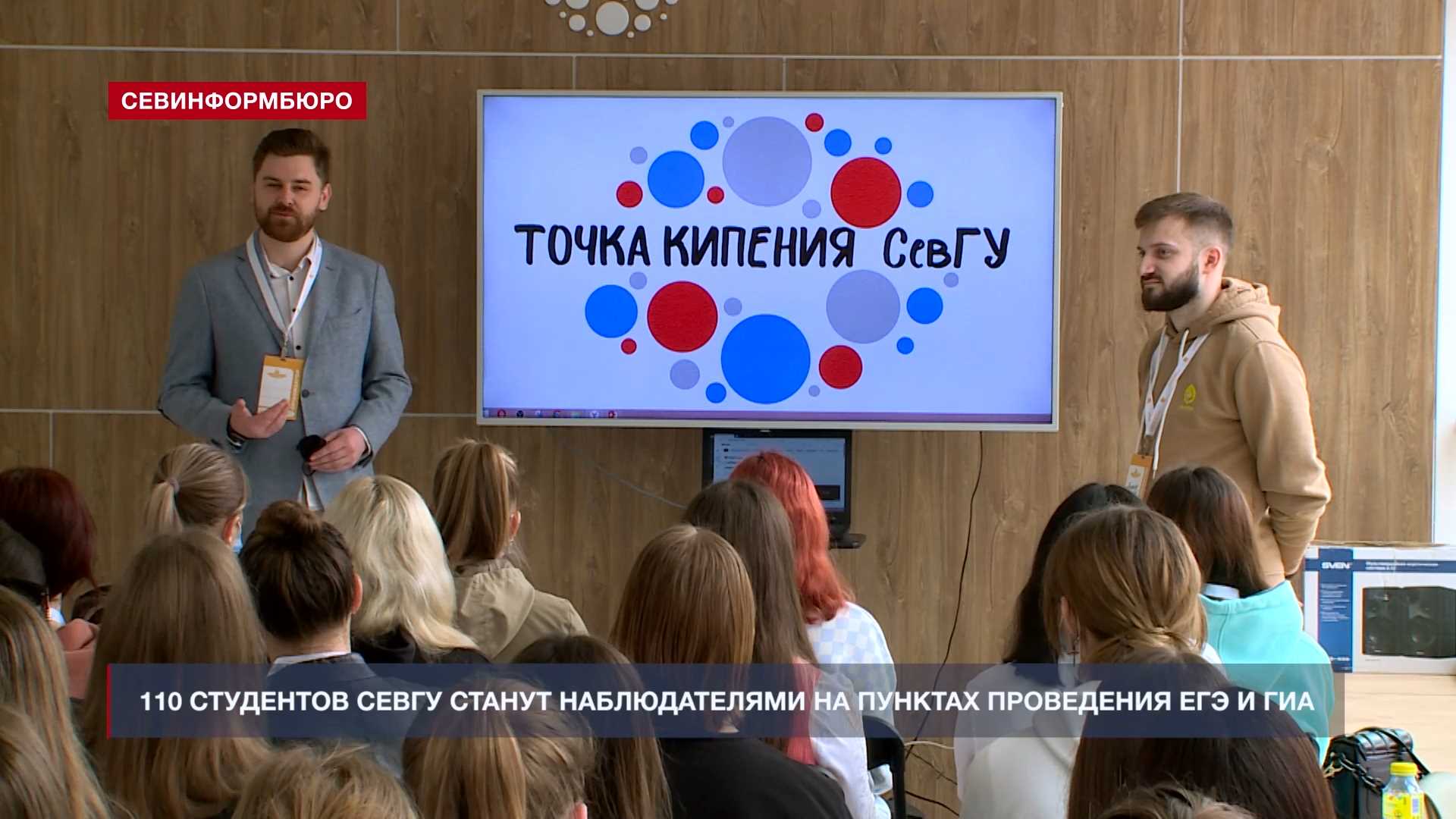СЕВГУ Севастопольский государственный праздник первокурсников 2022. ЕГЭ Севастополь.