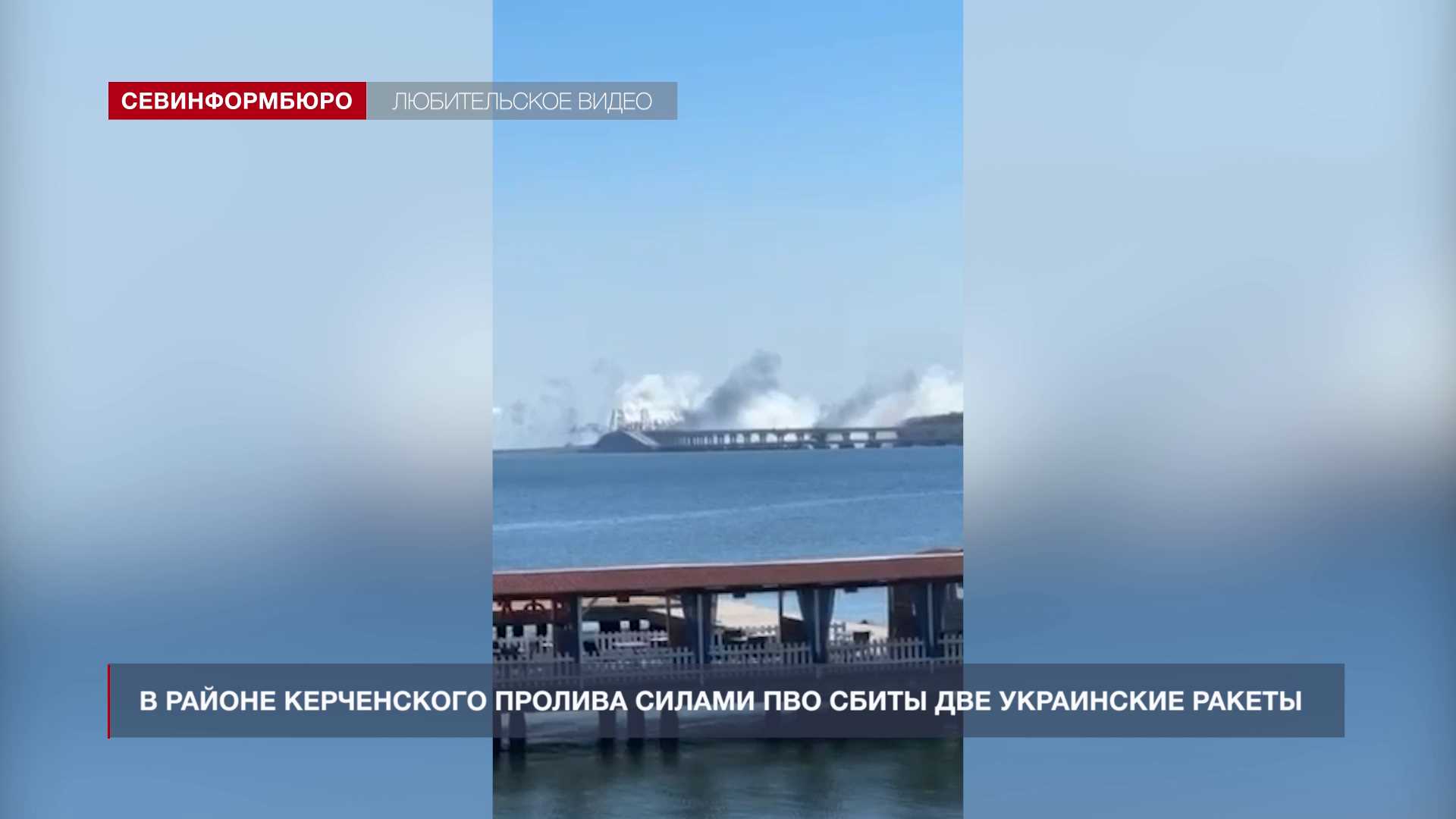 Крымский мост дым. Задымление на крымском мосту. Ракеты атаковали крымский мост. Ракеты атаковали крымский мост. Дымовая завеса на крымском мосту.