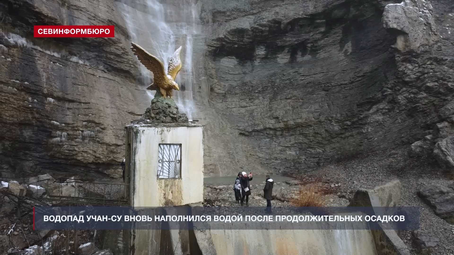 Водопад Учан-Су 17 июня 2021