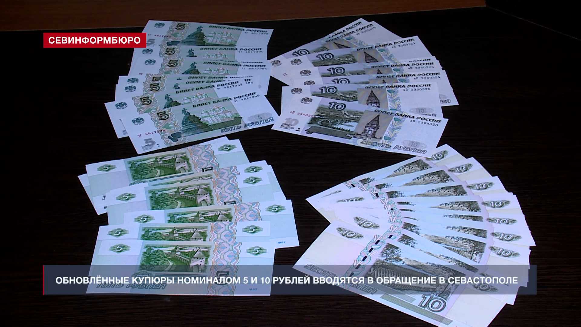 Обновлённые купюры номиналом 5 и 10 рублей вводятся в обращение в ...