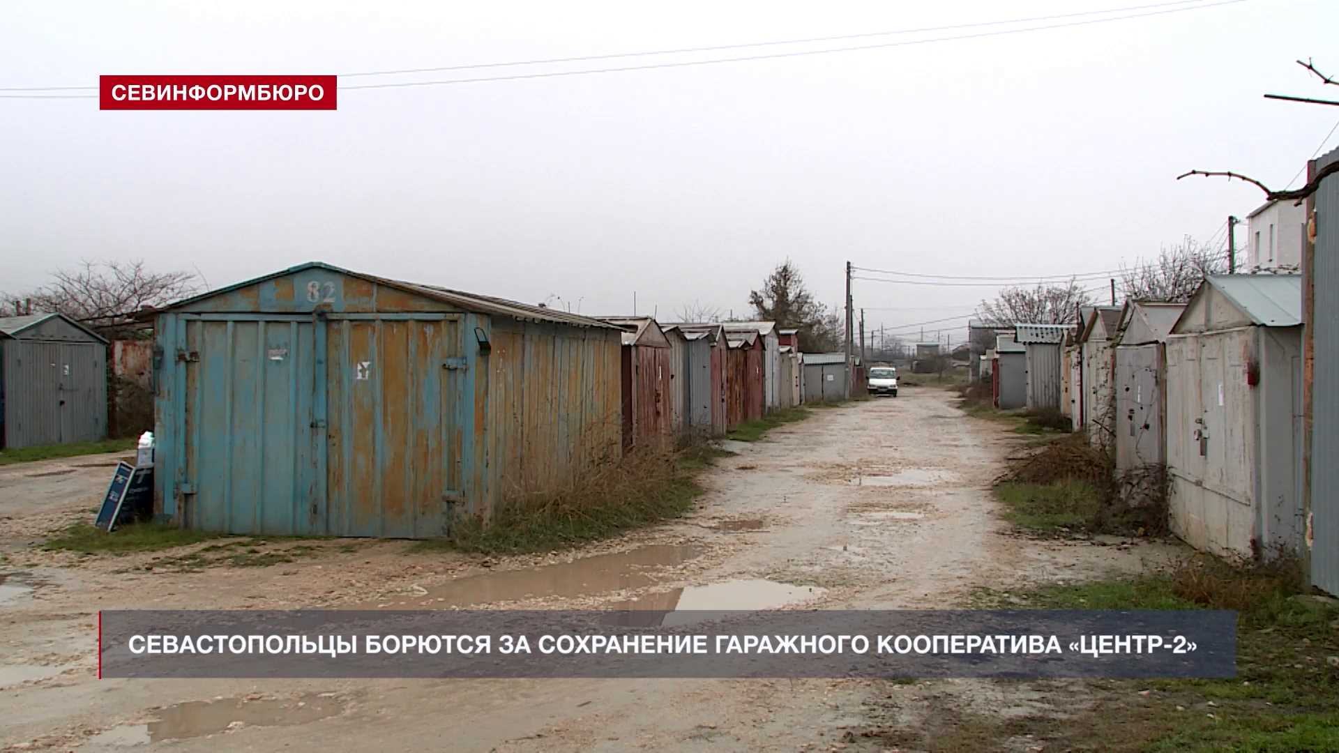 сносят гаражный кооператив