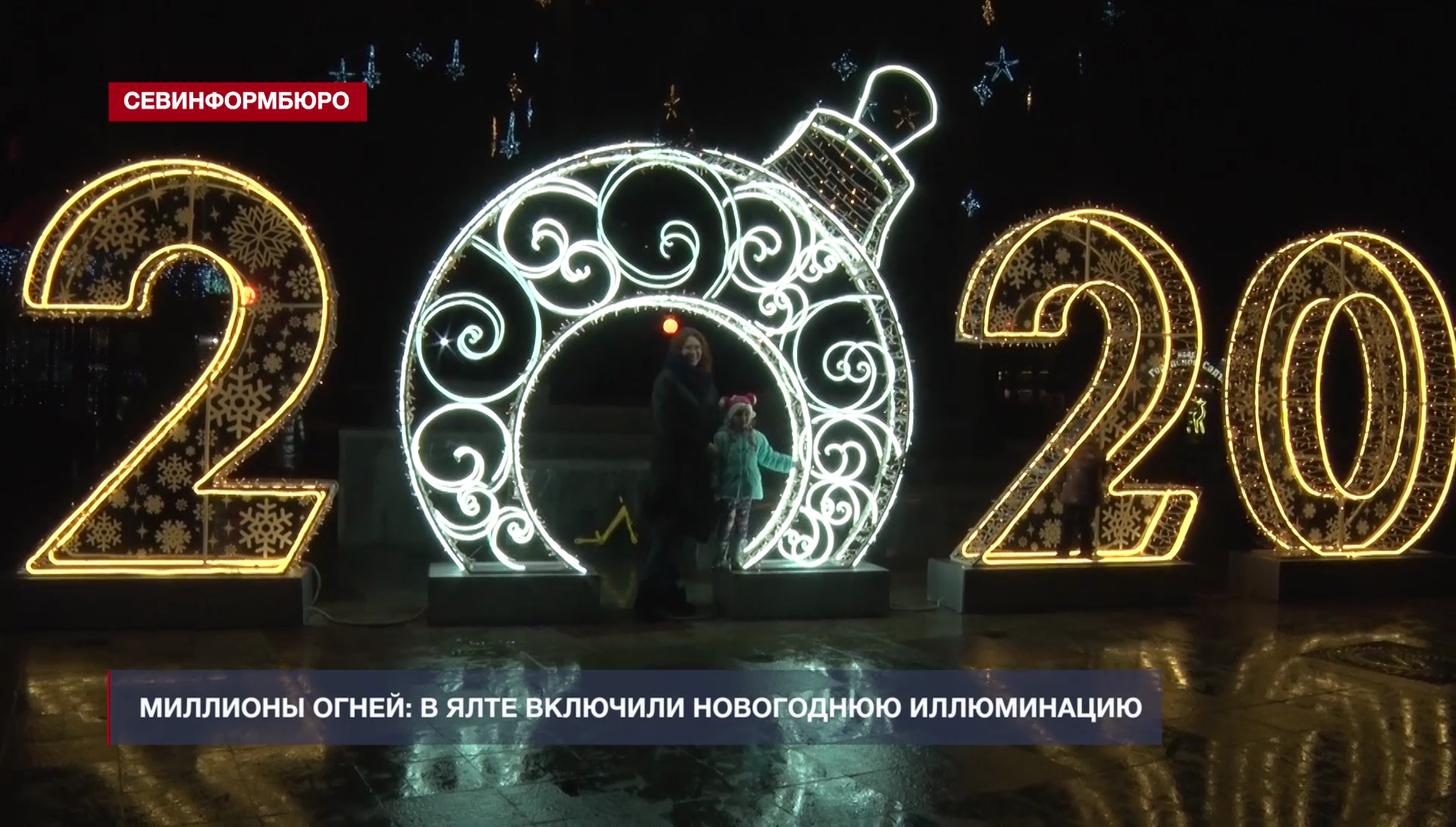 Новогодняя Ночь В Ялте