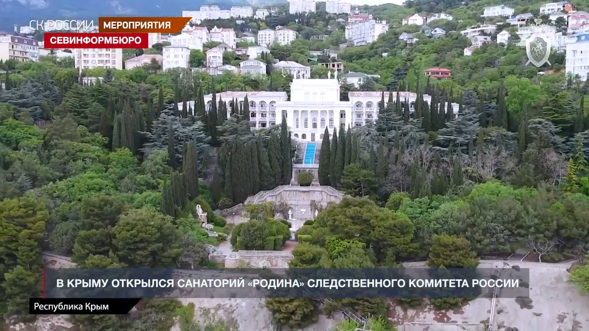пансионат родина в крыму