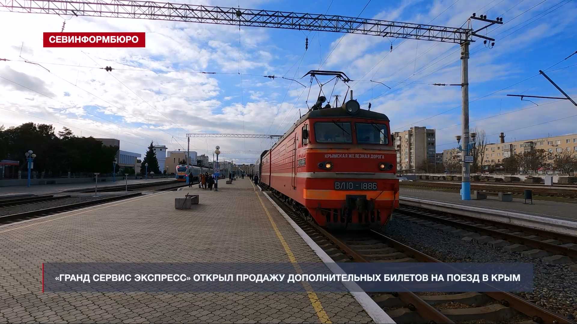 поезда москва севастополь