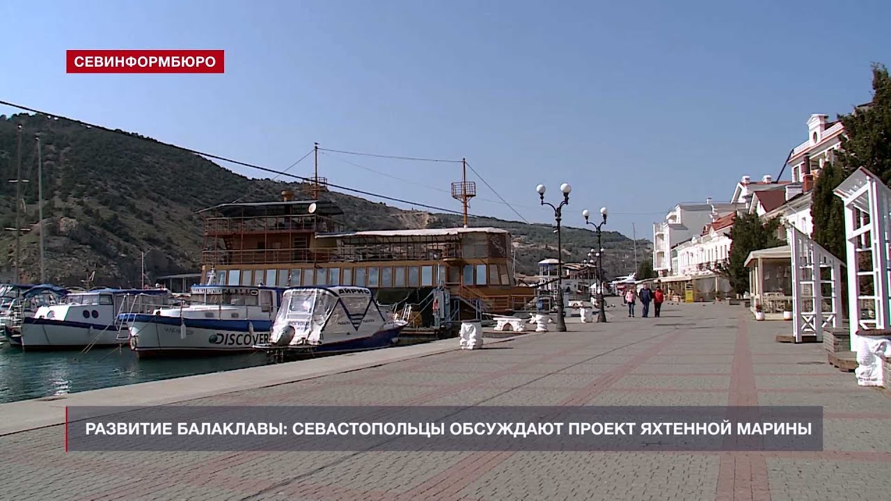Проект марины в балаклаве