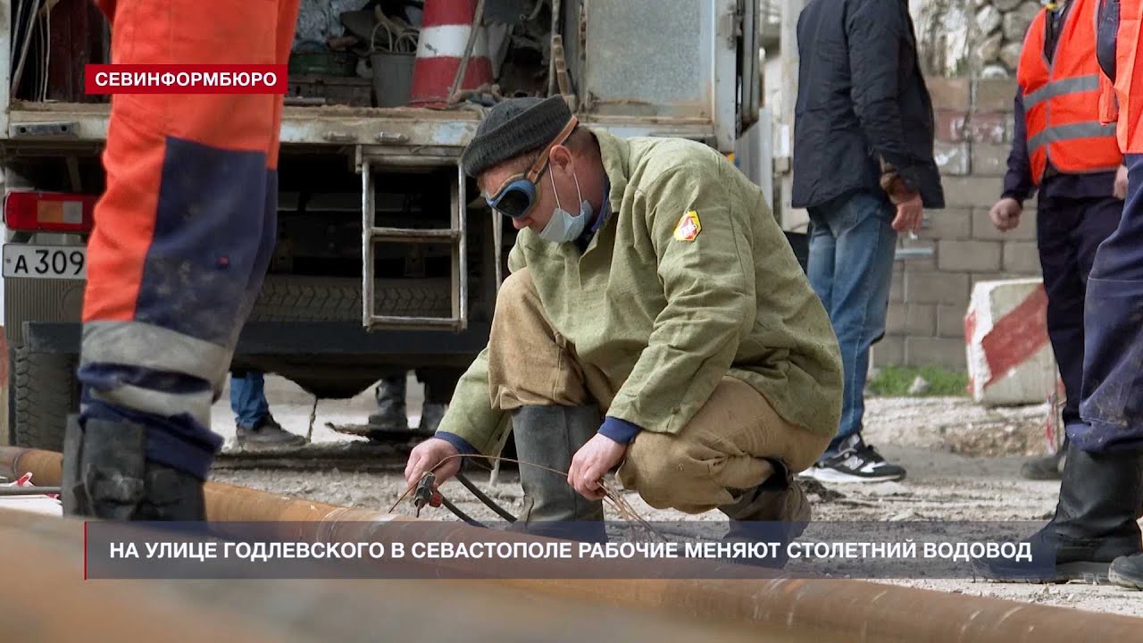 Работа севастополь рабочий. Водоканал Севастополь. ГУПС Водоканал Севастополь. Директор водоканала Севастополь.