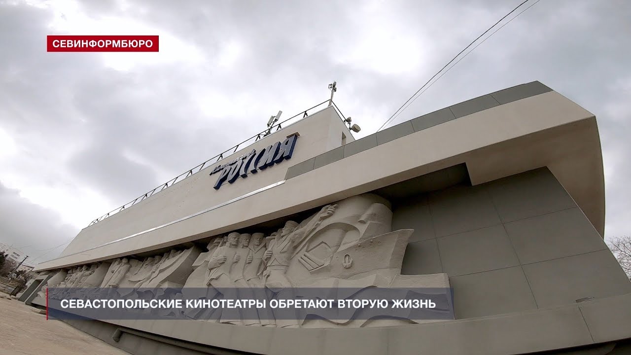 севастополь кинотеатр в москве