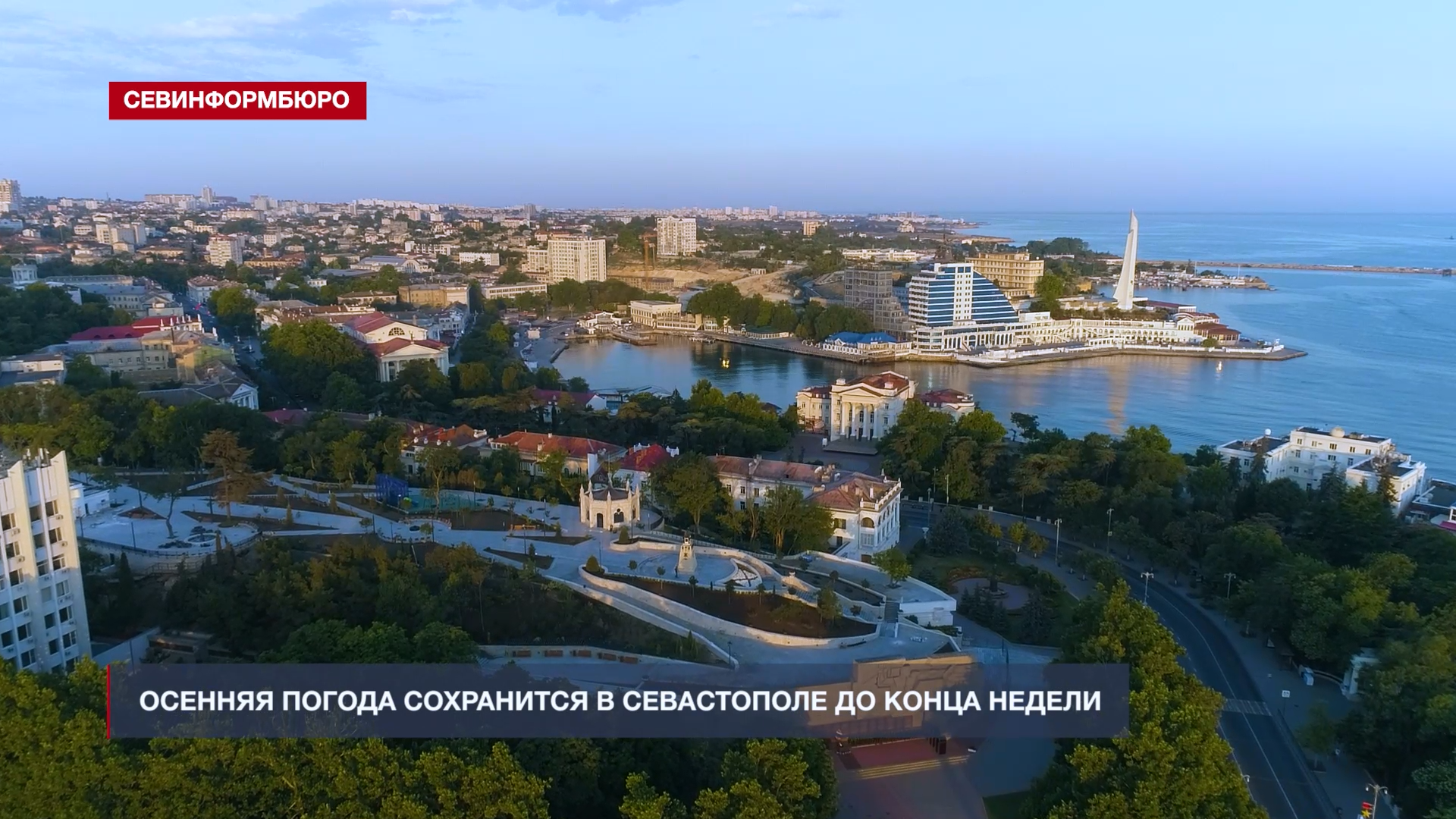 Осень в Севастополе