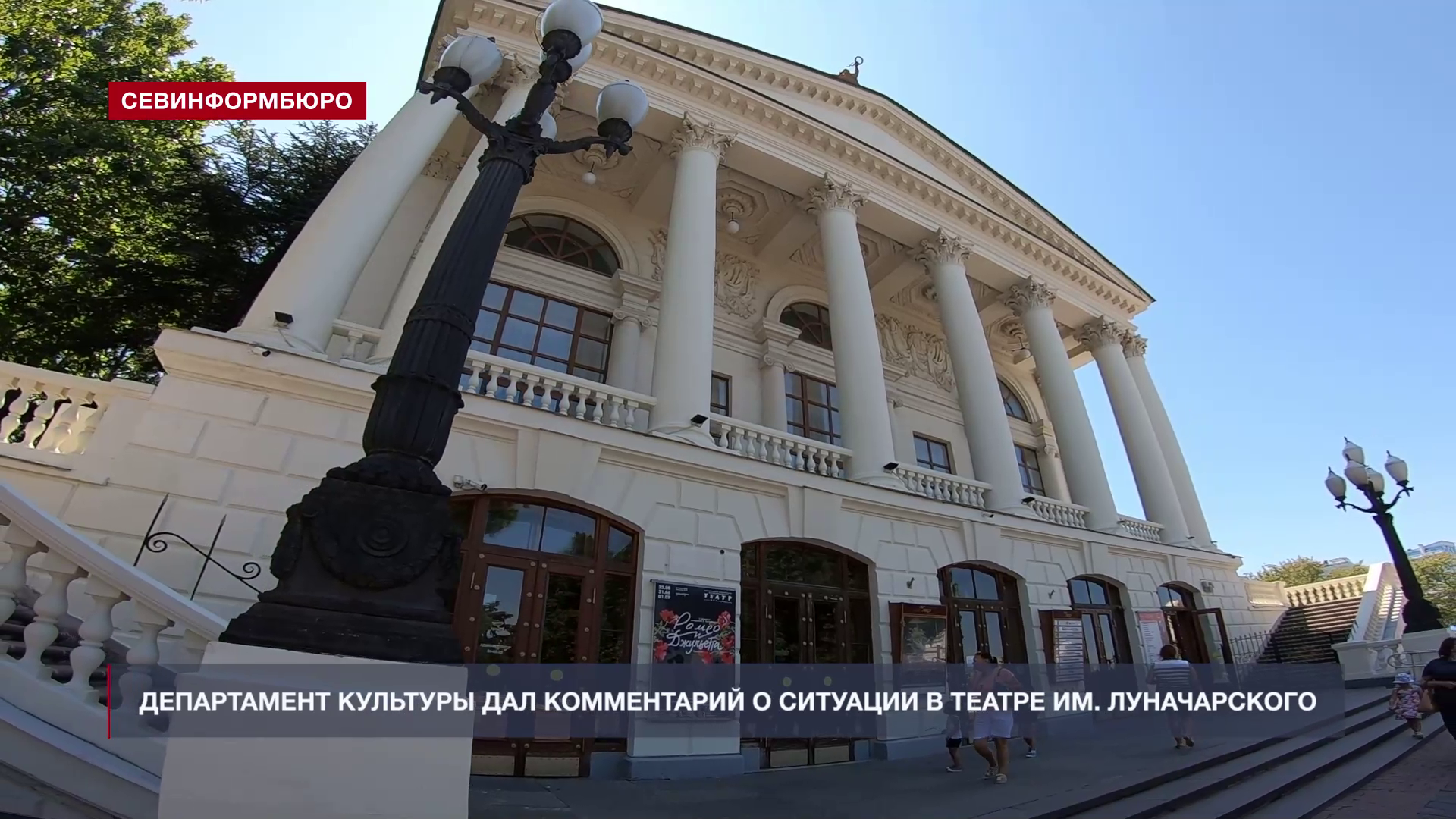 Театр Луначарского Севастополь Купить Билеты Онлайн Официальный