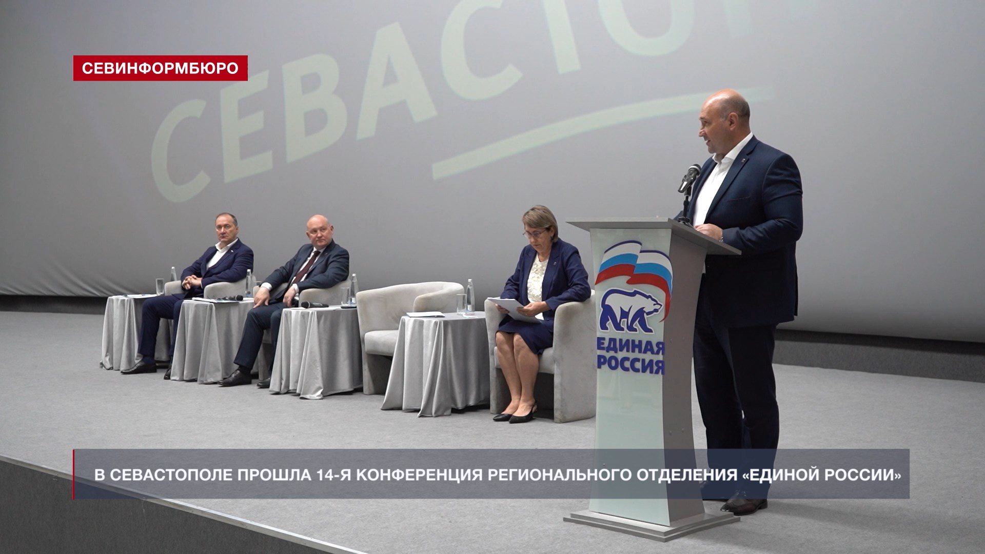 Выборы в севастополе 2024 кандидаты