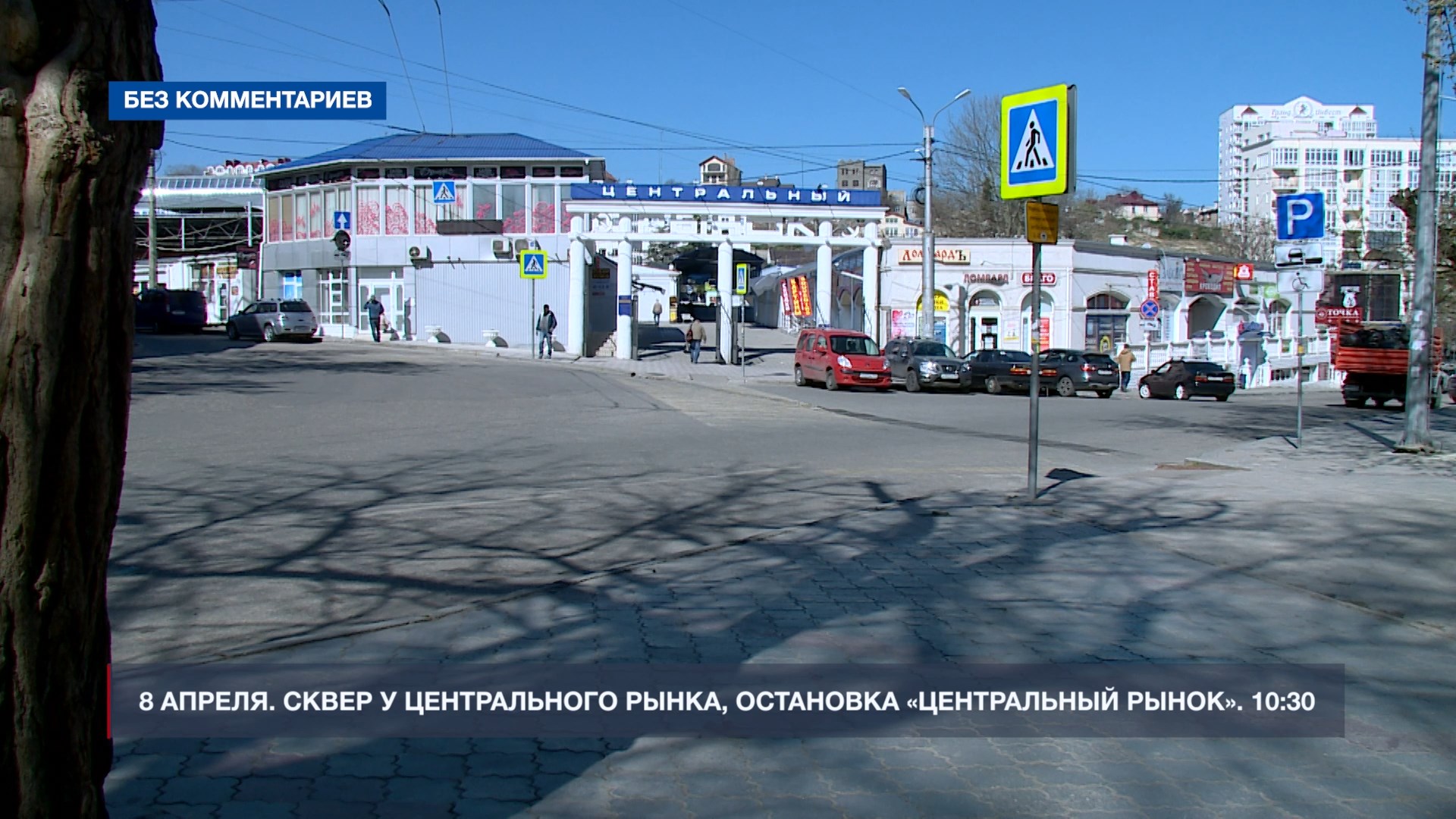 Севастополь рынок режим работы. Центральный рынок Севастополь. Центральный рынок Пассаж Севастополь. Остановка Центральный рынок Севастополь. Центральный рынок Симферополь остановка.