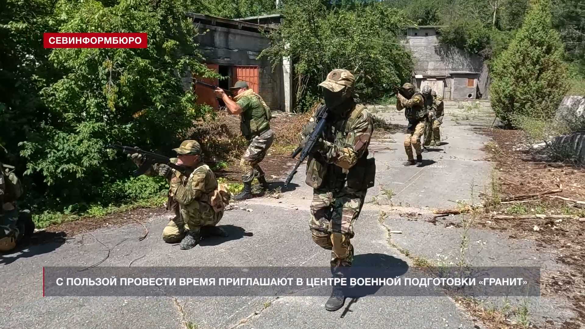 Центр комплексной военной подготовки «Гранит» приглашает с пользой провести  время – Независимое телевидение Севастополя - Независимое телевидение  Севастополя