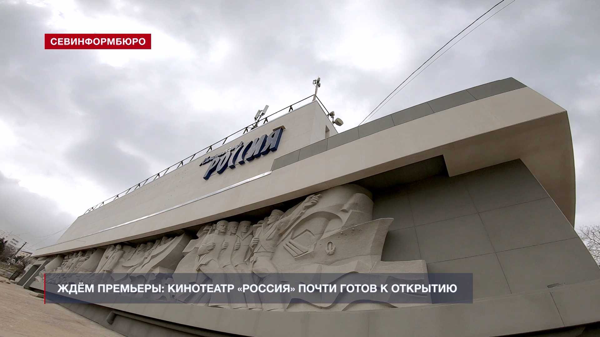 Кинотеатр Севастополь Купить