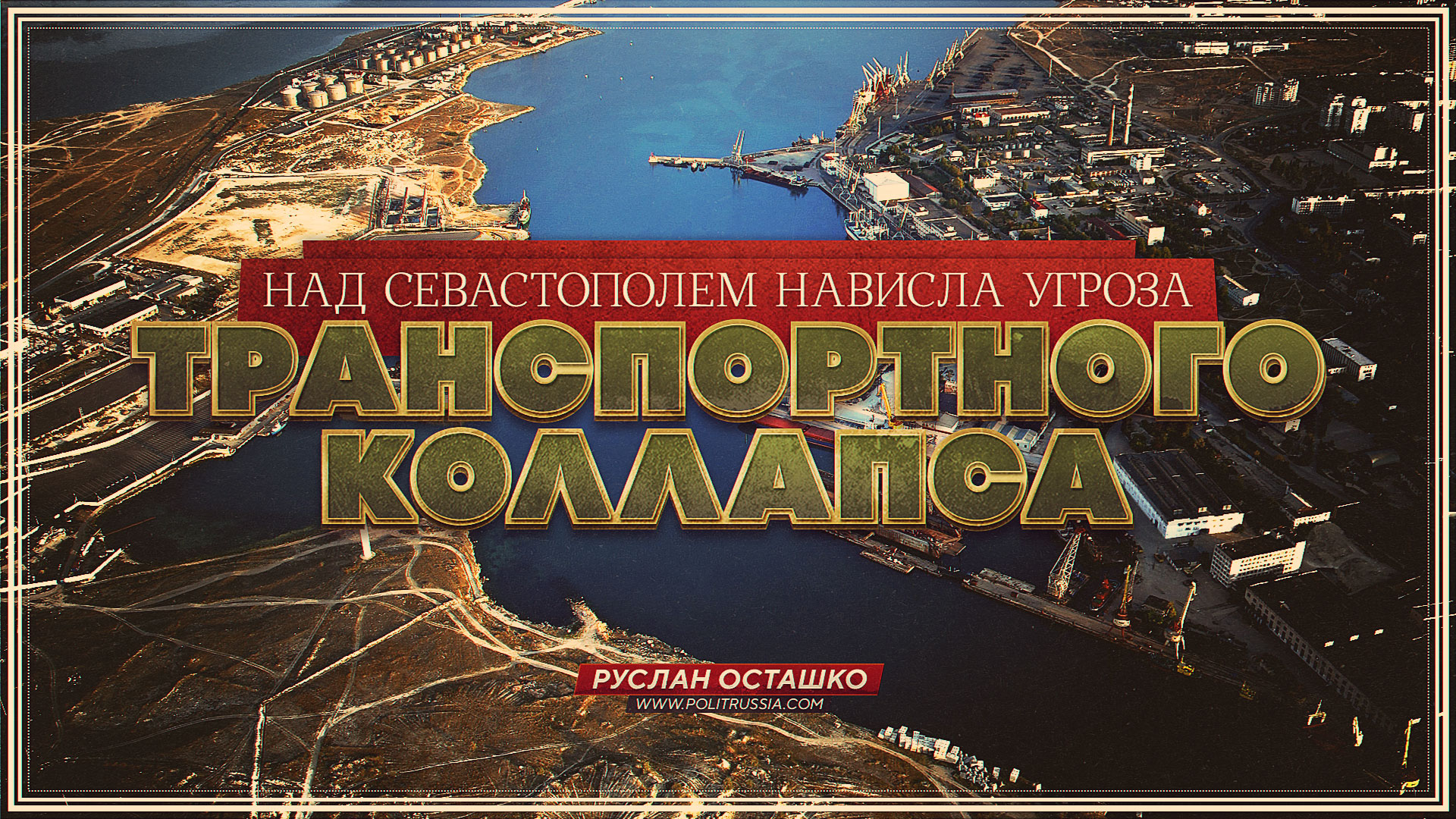 Нависла угроза