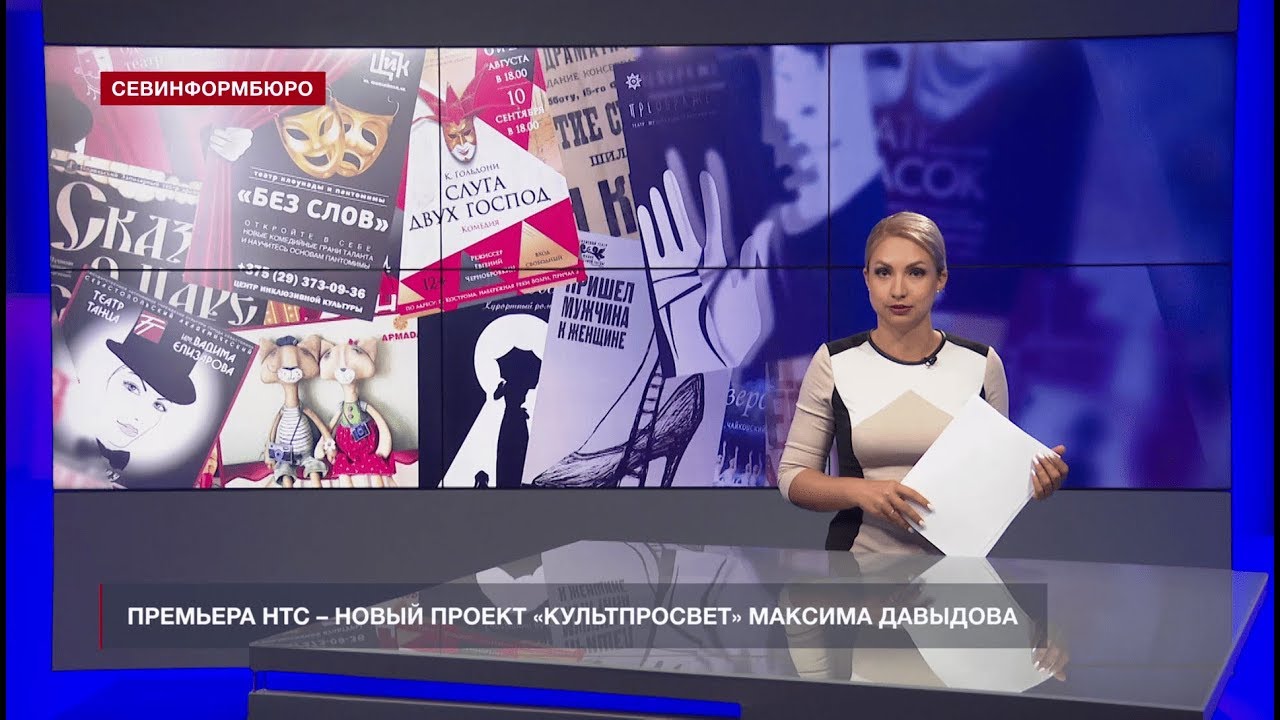 Нтс севастополь. Независимое Телевидение Севастополя. НТС Телеканал. НТС Севинформбюро