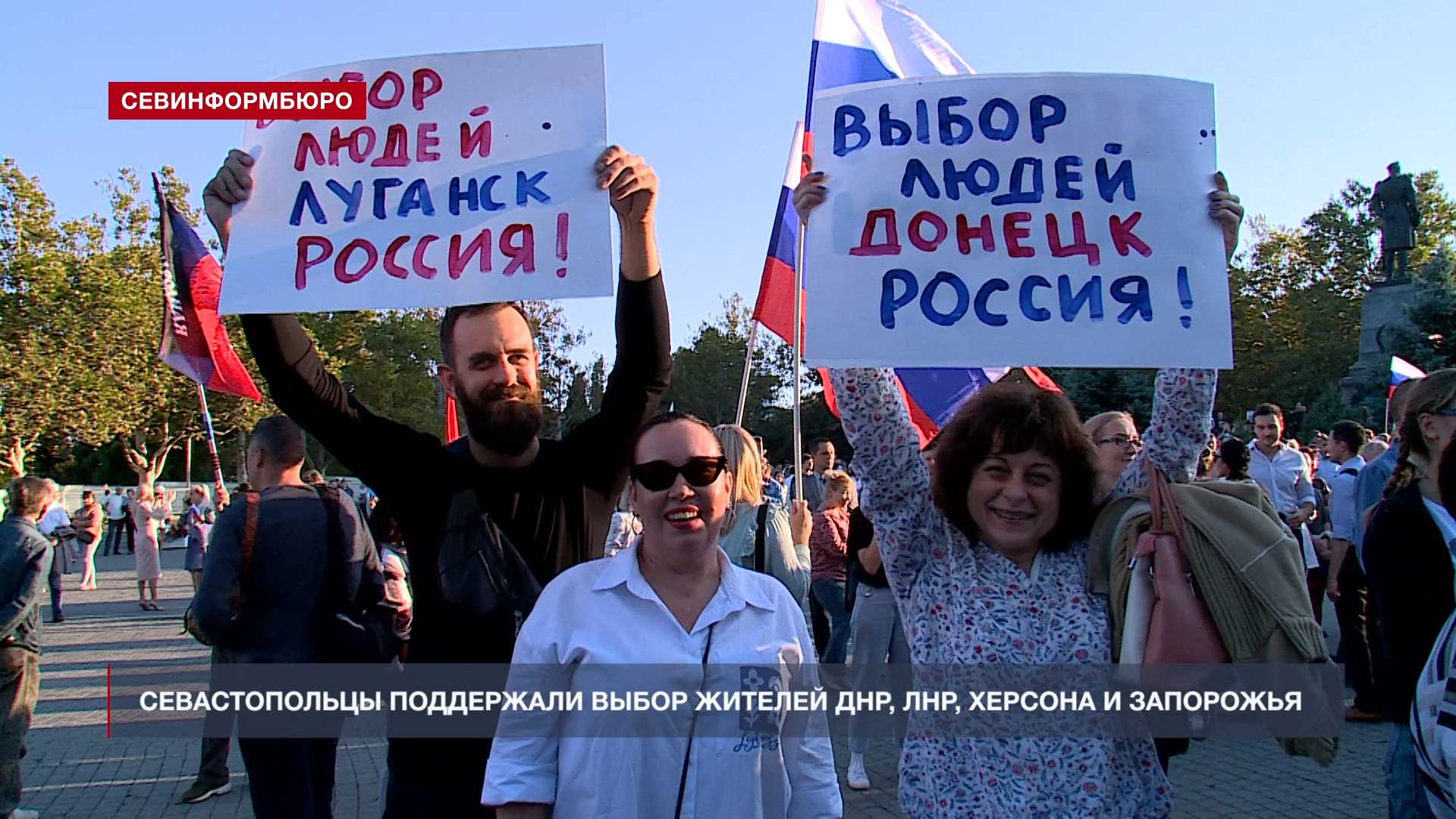 В Севастополе прошёл митинг-концерт в поддержку ДНР, ЛНР, Херсона и Запорожья - 