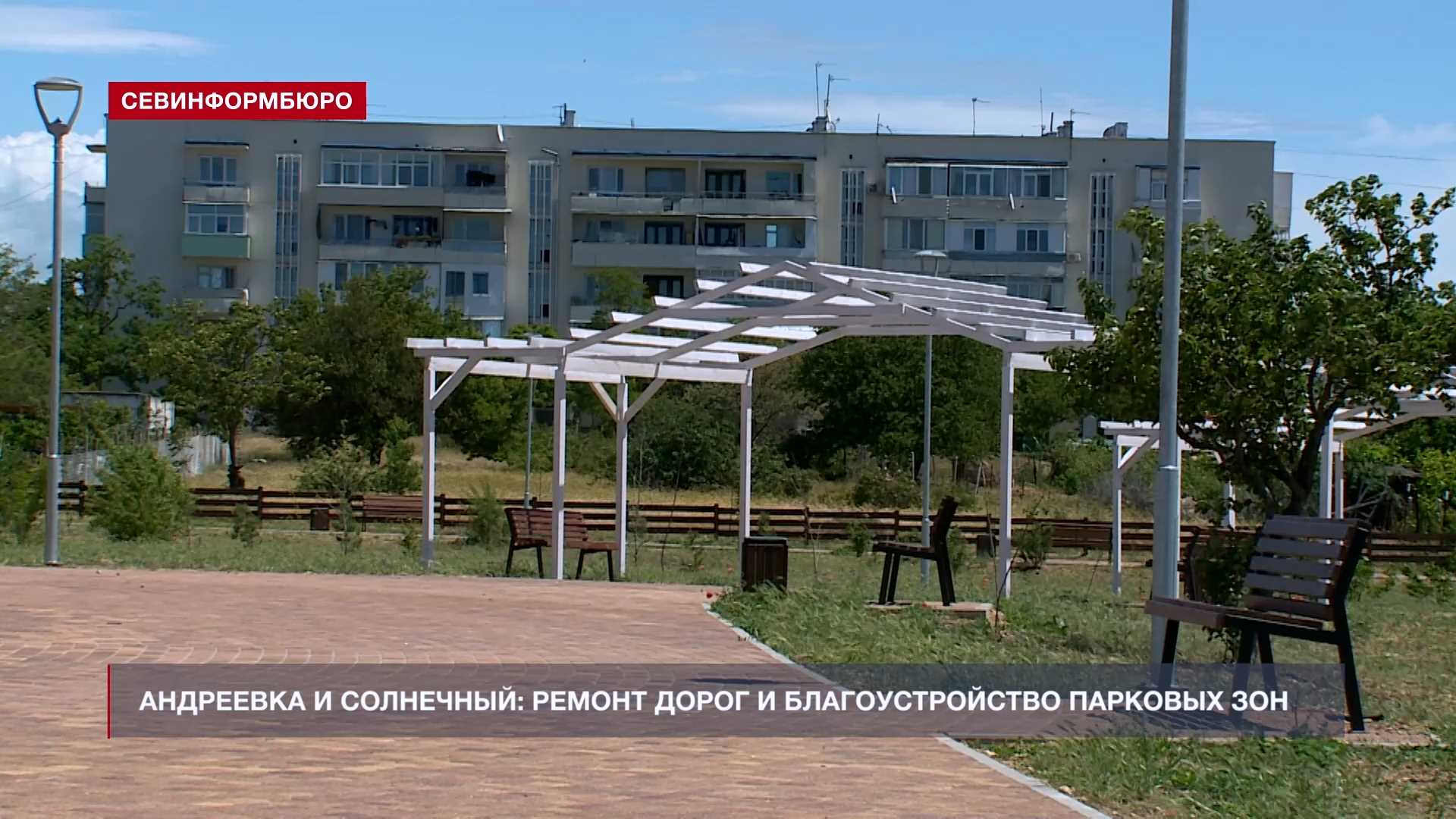 Погода пос солнечный на 10 дней. Посёлок Солнечный Севастополь. Школа 20 Севастополь Андреевка. Андреевка Севастополь ДК. Андреевка Севастополь 2020.