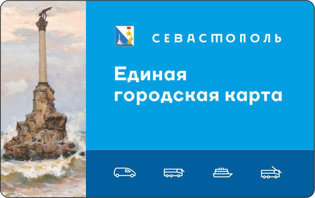 Единая карта севастополь