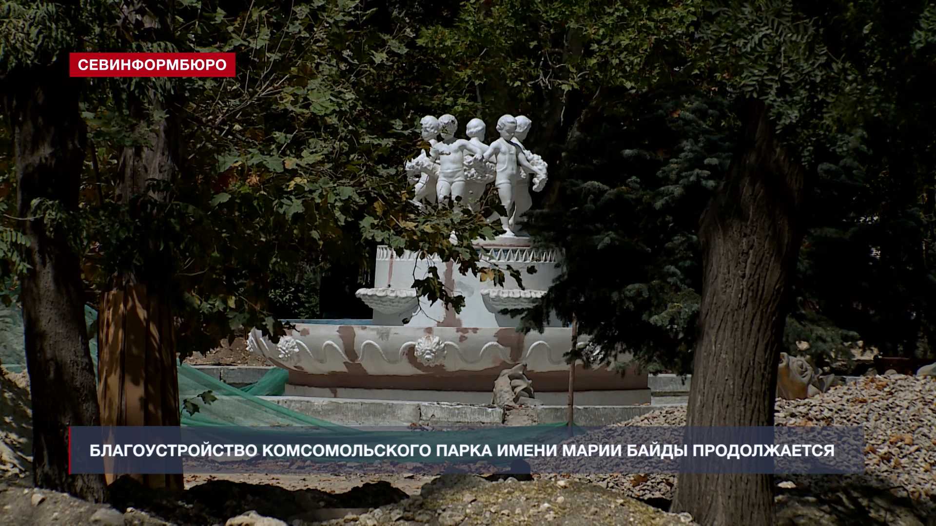 Комсомольский парк севастополь