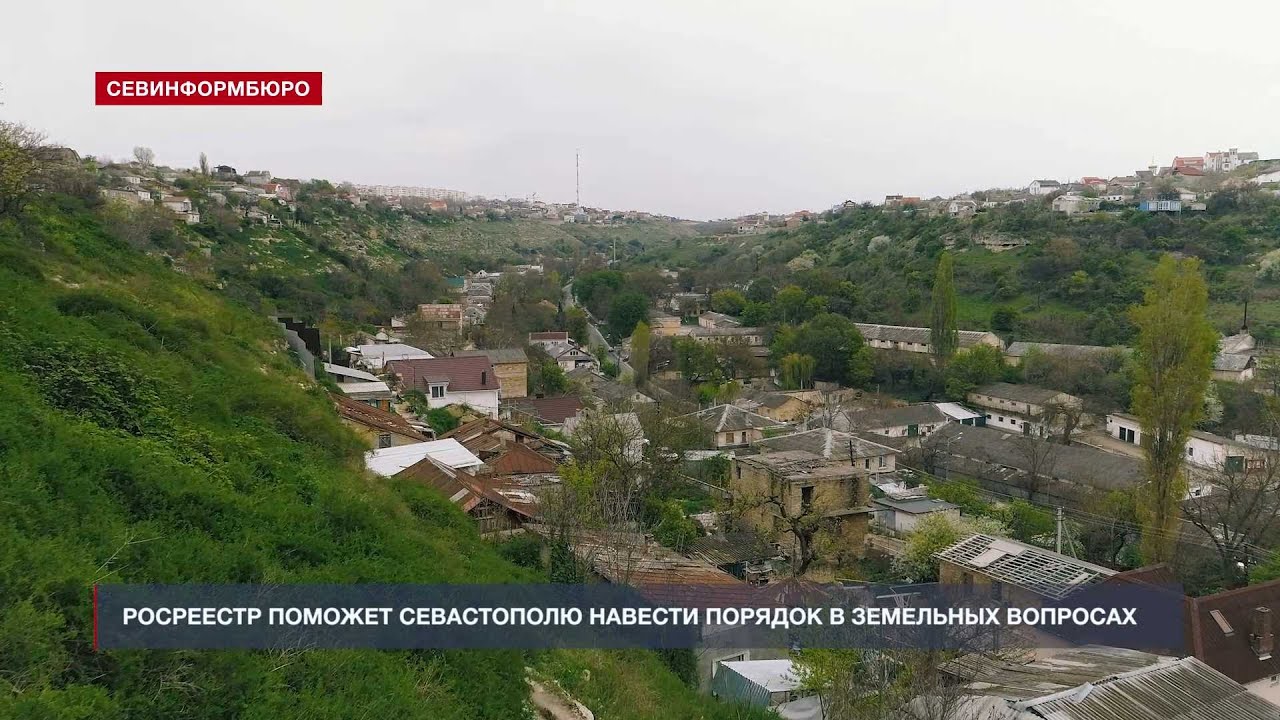 Севастополь земельные отношения. Земельно-имущественные в Севастополе. Симферополь Севастопольская 17 Минимущество. Росреестр Севастополь адрес. Годе наводит я Севастополь.