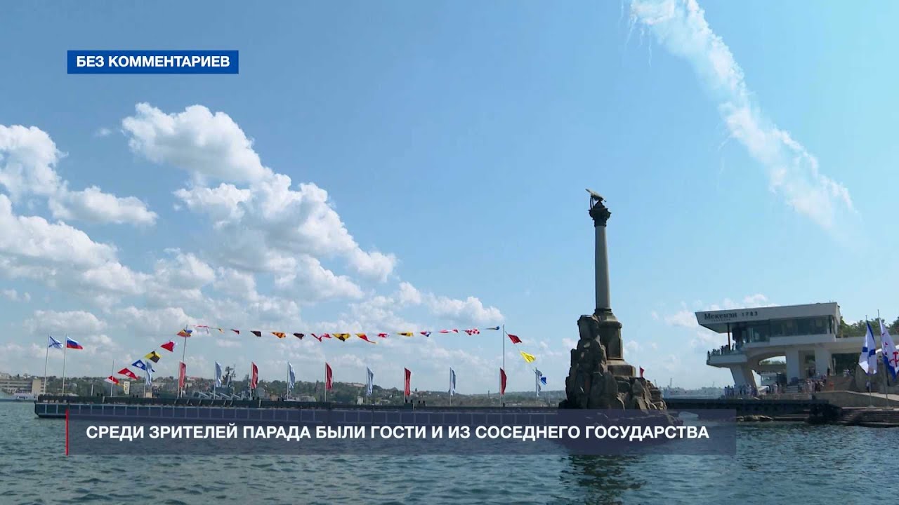 Как Севастополь отметил День ВМФ - Независимое телевидение ...