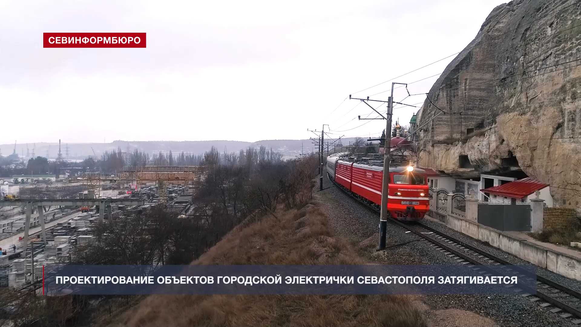 Проект городской электрички в севастополе