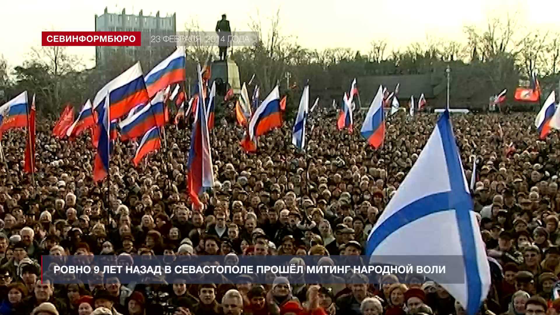 9 лет назад в Севастополе прошёл митинг Народной воли, определивший судьбу  всего полуострова – Независимое телевидение Севастополя - Независимое  телевидение Севастополя