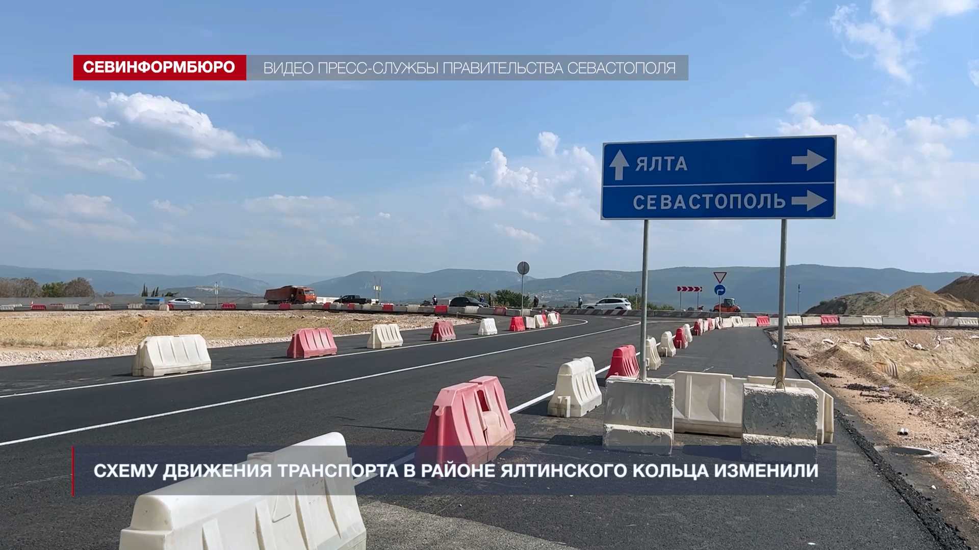 Ялтинское кольцо схема движения