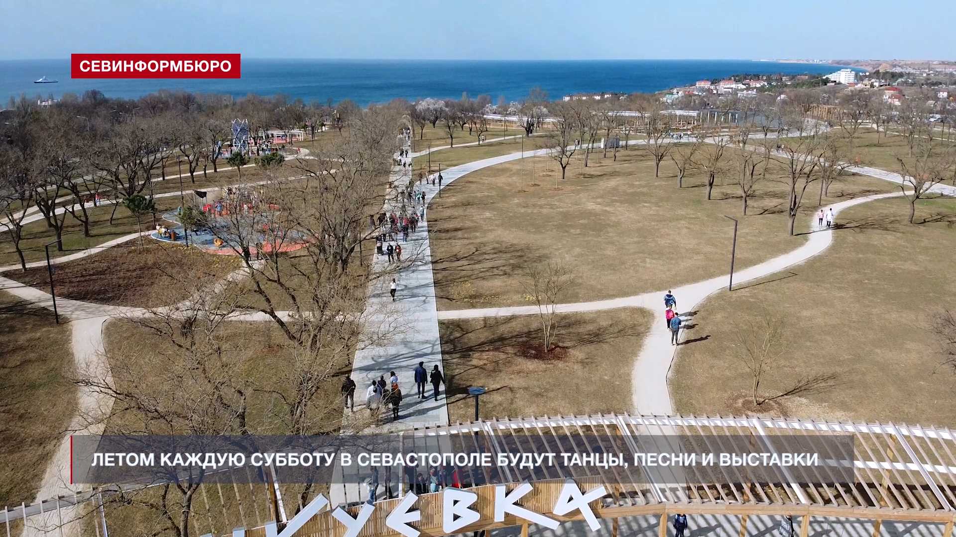 парк ахматовой в севастополе
