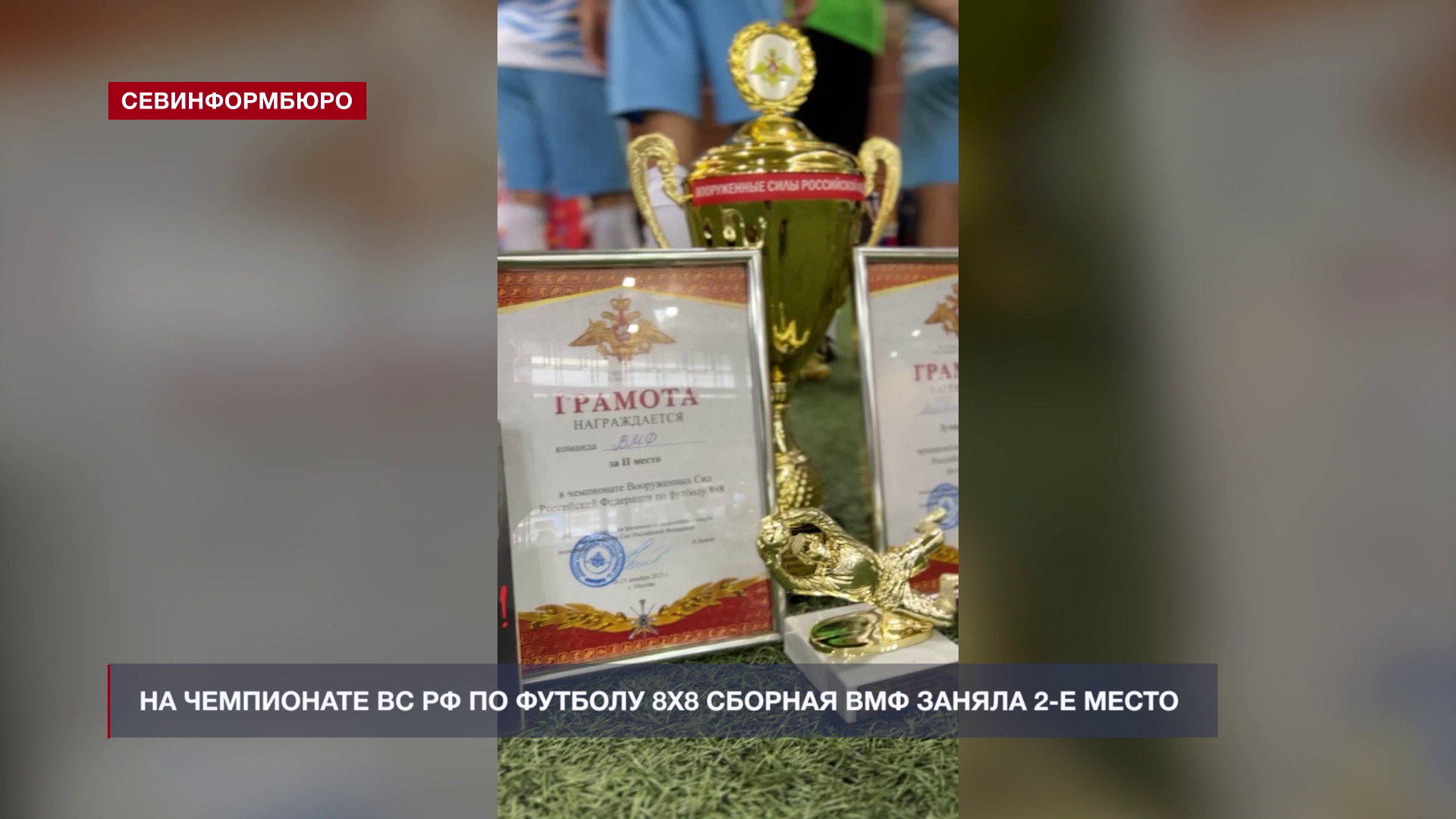 ФПР Севастополя Чемпионат Вооруженных сил