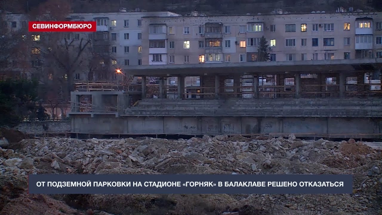 ot podzemnoj parkovki na stadione