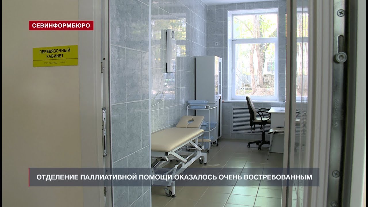 Пролетарская больница отделение. Паллиативная помощь в Севастополе. Хоспис Инкерман Севастополь. Хоспис Севастополь 9 января.
