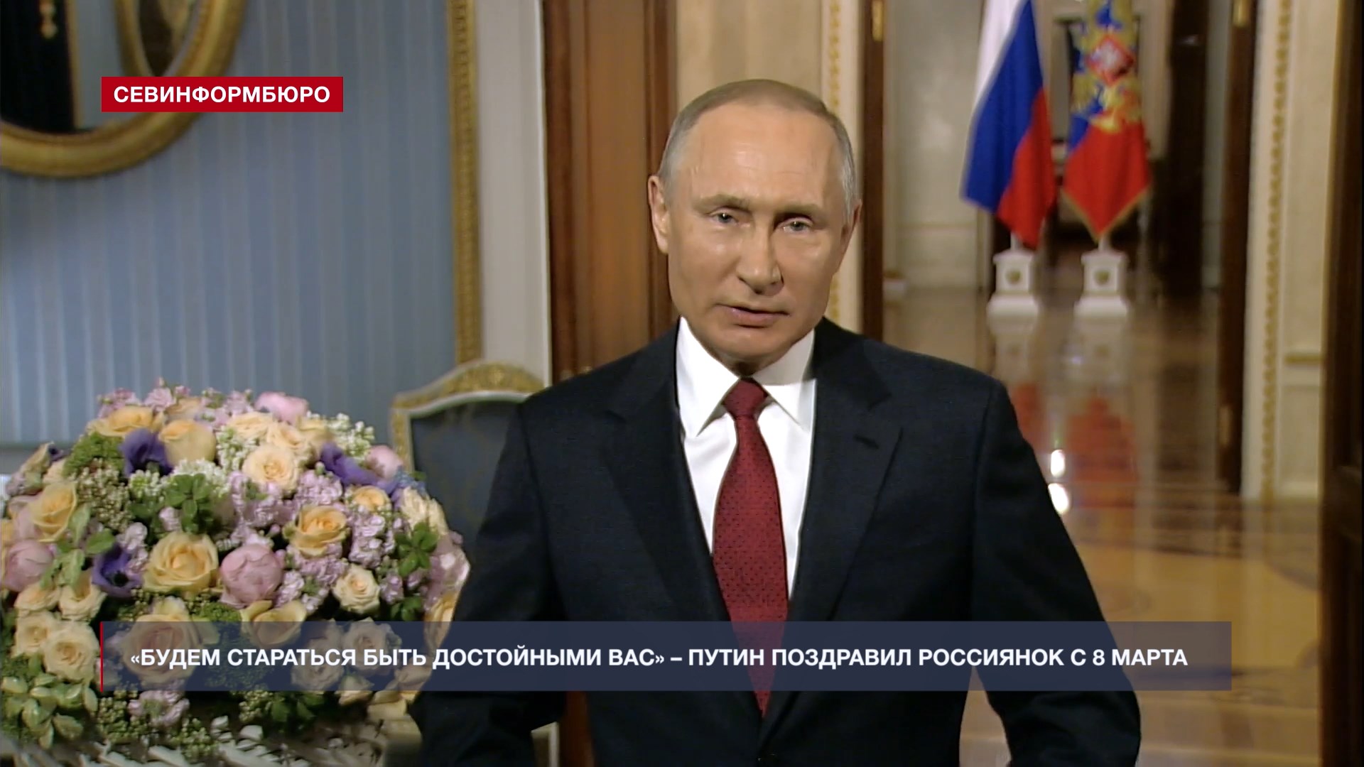 Путин с цветами с днем рождения