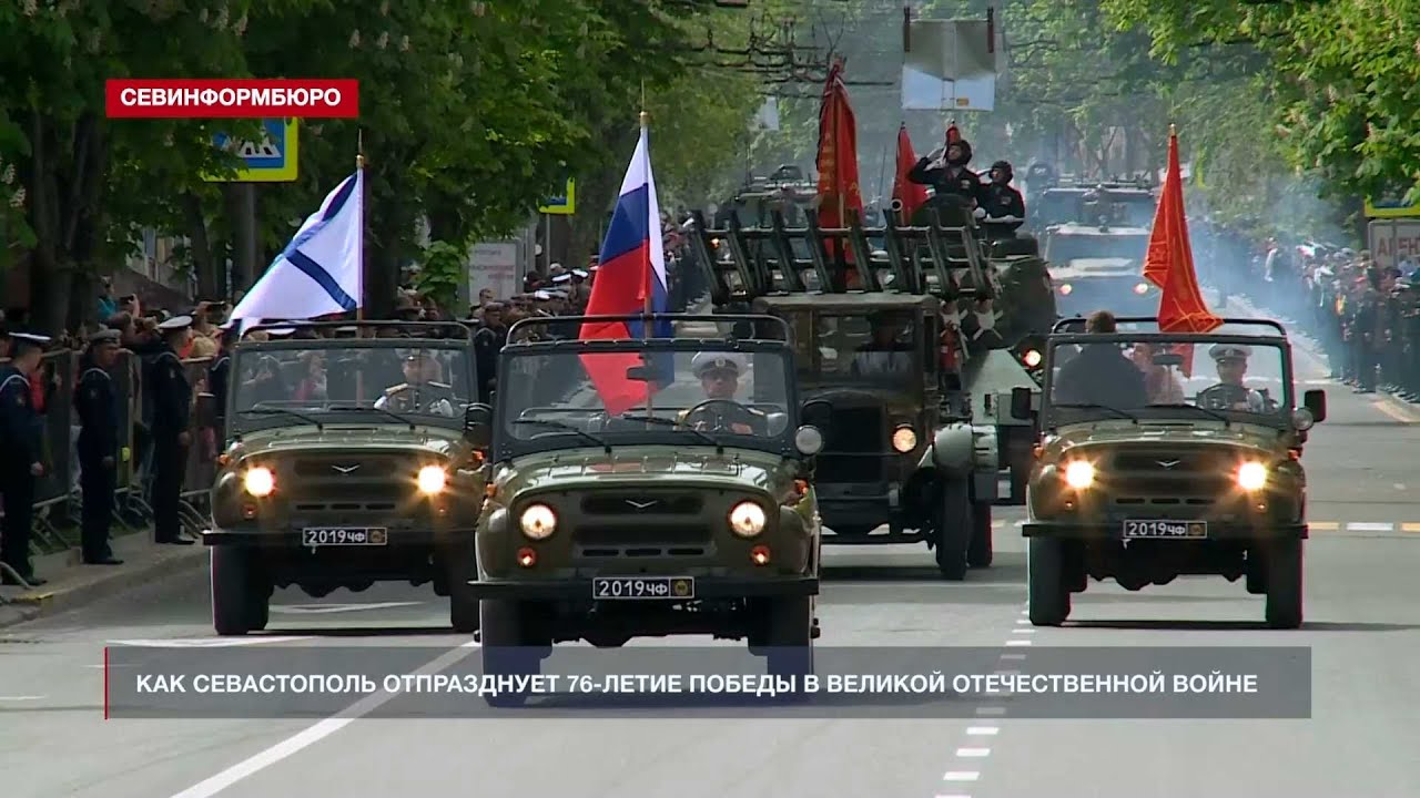 9 мая севастополь программа