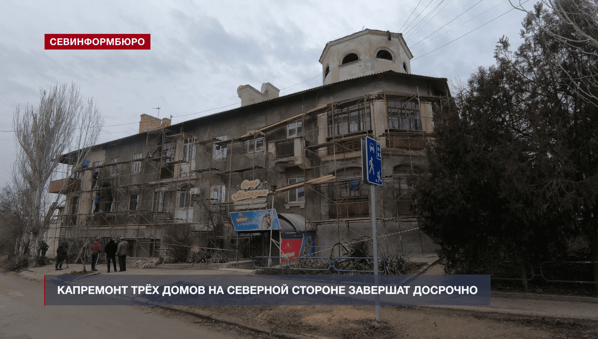 фонд содействия капитальному ремонту г. форпост севастополь заменили ворота одесская 11. большая морская 56 капремонт. посёлок солнечный севастополь. нко фскр г севастополь сайт.