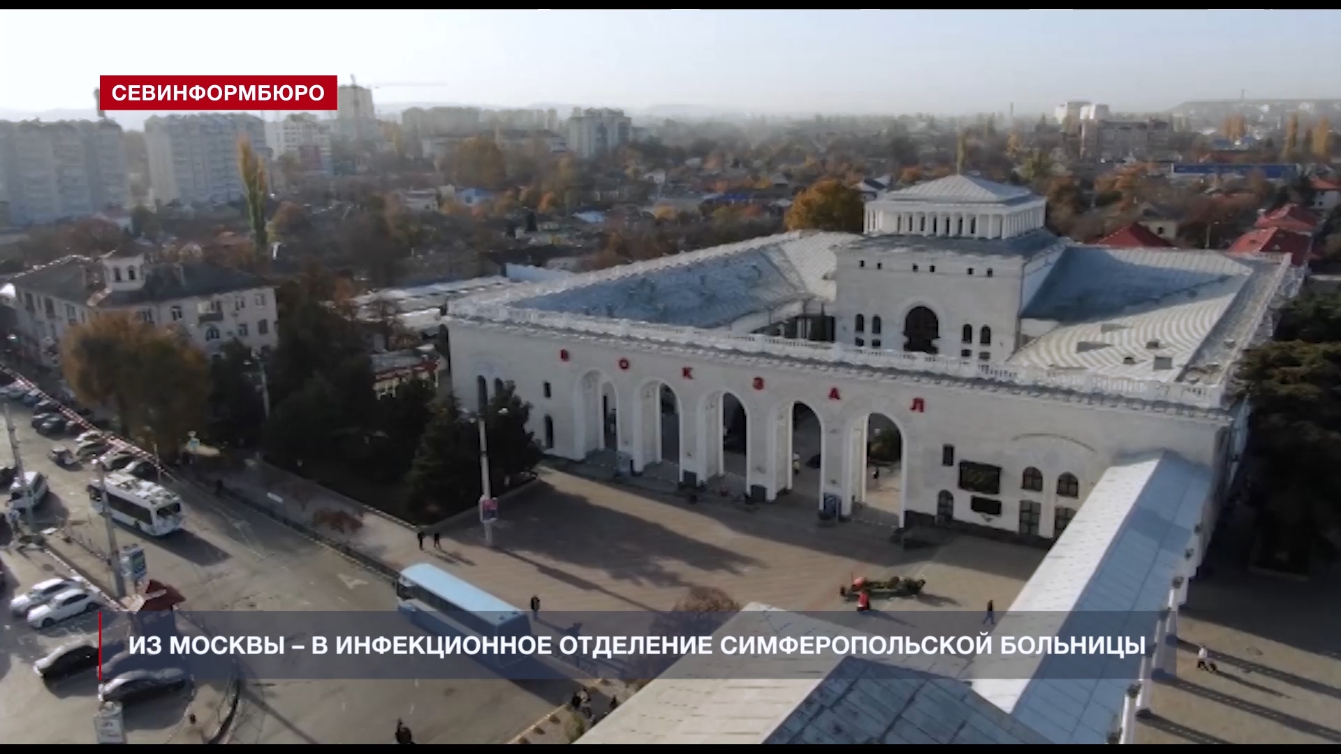 Симферополь в москве